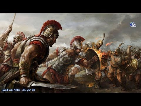 فيديو: لماذا استخدمت الجيوش الرومانية السيوف؟