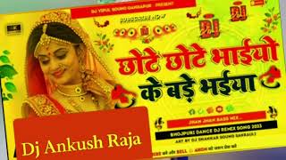 Chhote chhote bhaiyon ke bade bhaiya dj ankush raja badi tarouni darbhanga #viral video #djremix