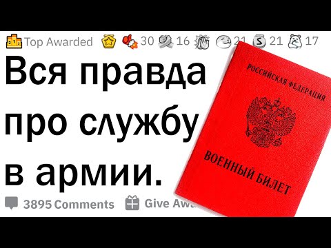 Вся правда о