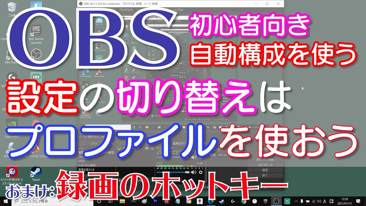 説明欄に目次 ライブ配信ソフト Obs 設定の切り替え プロファイル 自動構成ウィザード 録画のホットキー Youtube