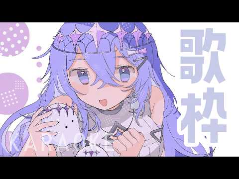 【歌枠】眠たすぎるので好きな歌たくさん歌うぞー！【ゆにれいど！/神白ななせ】