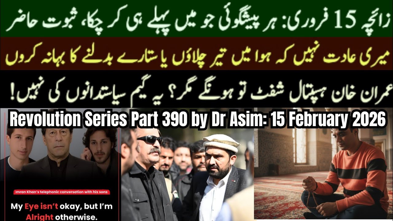 Imran Khan will be shifted in hospital but? Zaicha 15 February recall previous predictions | Dr Asim
