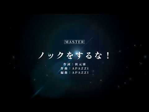 [ユニゾンエアー] BGM無し  ノックをするな！[MASTER]FULLCOMBO
