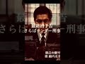 70年代刑事ドラマ風「朝日の街で」最終回。さらばテンダー刑事!