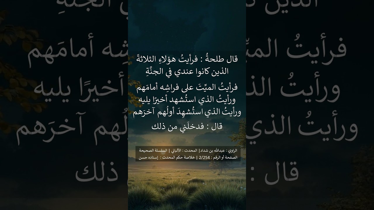 أنَّ نفرا من بني عذرة ثلاثة - الشيخ عبد الرزاق البدر