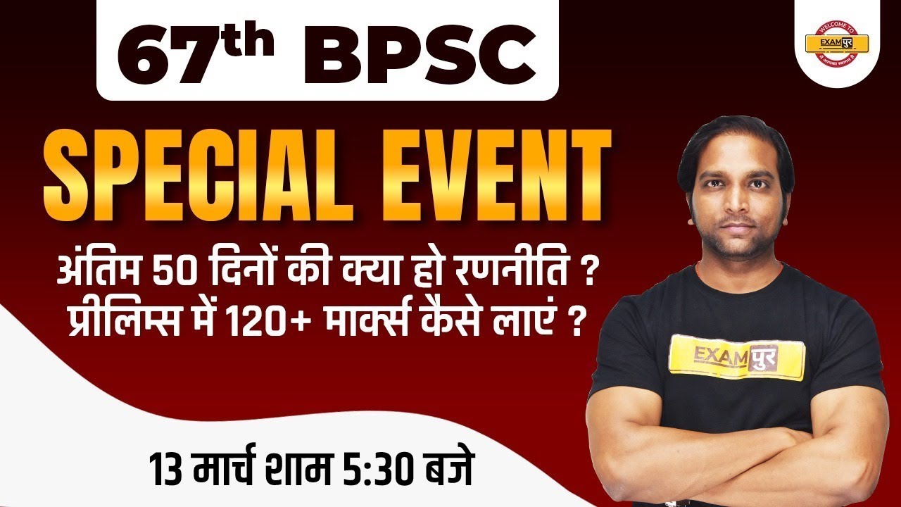 BPSC 67th PRE Strategy | 67th BPSC Preparation Strategy | by Aman Arjun Sinha | Exampur