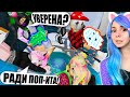 КТО БЫСТРЕЕ НАЙДЁТ ВСЕ ПОПЫТЫ В ДОМЕ?! Roblox Epic Fidget Hunt [Pop It]