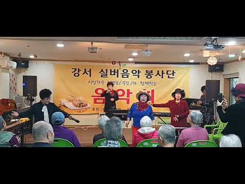 2025년 3월10일 봄날요양원봉사여러가수님들과 함께