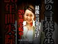 【未解決事件】家族に最後の言葉を告げ26年失踪中の美大生がコチラ...