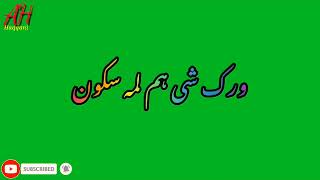 Pashto green screen videos.          پشتو گرین سکرین ویڈیوز