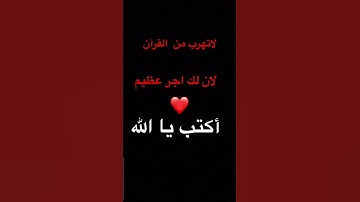 القرآن الكريم #اكسبلور #لايك #متابعه #الرحمن #دويتو #المراه #في #البخل