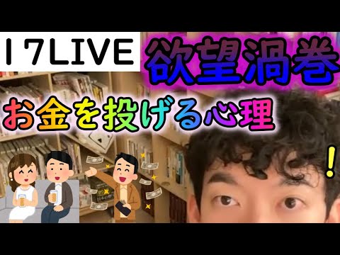 【心理】大金が飛び交う放送、投げる人ってどんな人？