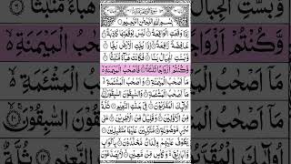 These Verses Will Make You Reflect… | al waqa'ah omr esam