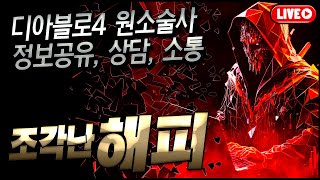 [디아블로4] 건틀릿 (순위표) 세계랭킹 1위까지 앞으로 한걸음