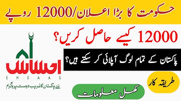 How to Apply on Ehsas Emergency Cash Programme/Get Rs:12000 By Government of Pakistan