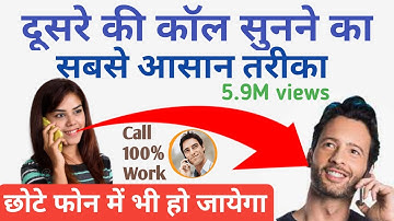 किसी भी फोन की कॉल सुने अपने फोन पर । Call forwarding kaise kare | girlfriend ki call apne mobile me