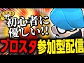 【ブロスタ/参加型】初心者大歓迎！！一緒にブロスタしませんか？