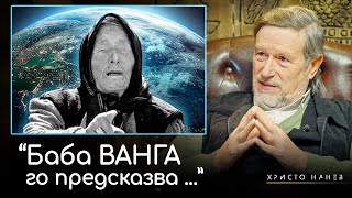 "Контактът е Неизбежен..."- Христо Нанев | ИНРА