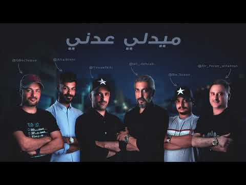 ميدلي عدني 2020