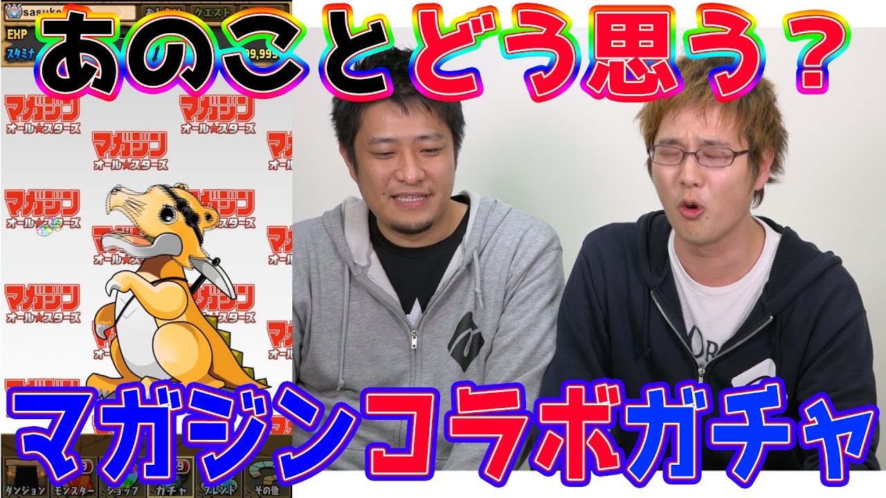 パズドラ マガジンコラボガチャ Youtube