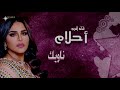 احلام ناويلك حفله خاصه 