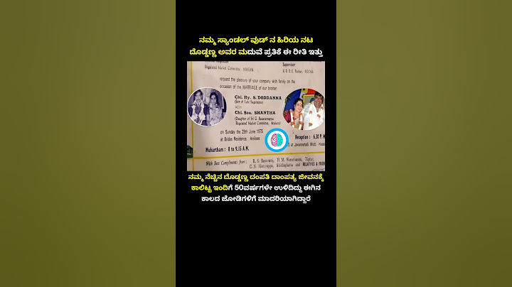 ನಮ್ಮ ಸ್ಯಾಂಡಲ್ ವುಡ್ ನ ಹಿರಿಯ ನಟ ದೊಡ್ಡಣ್ಣ ಅವರ ಮದುವೆ ಪ್ರತಿಕೆ ಈ ರೀತಿ ಇತ್ತು