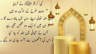 shahi bukhari, hadees nabvi,   دل کو نرم کرنے والی احادیث، screenshot 4
