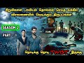 ஒவ்வொரு நொடியும் ஒரு சஸ்பென்ஸ் !! Suzhal Season 2 Explained in Tamil | Suzhal Full Series in Tamil