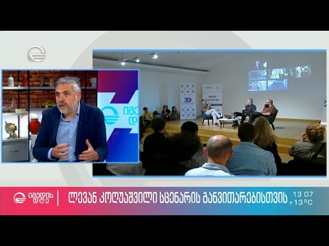 ლევან კოღუაშვილის პროექტი უფასო სემინარები მათთვის, ვინც ქმნის კინოს