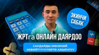 картинка: Сабак 2. Сандарды жөнөкөй көбөйтүүчүлөргө ажыратуу