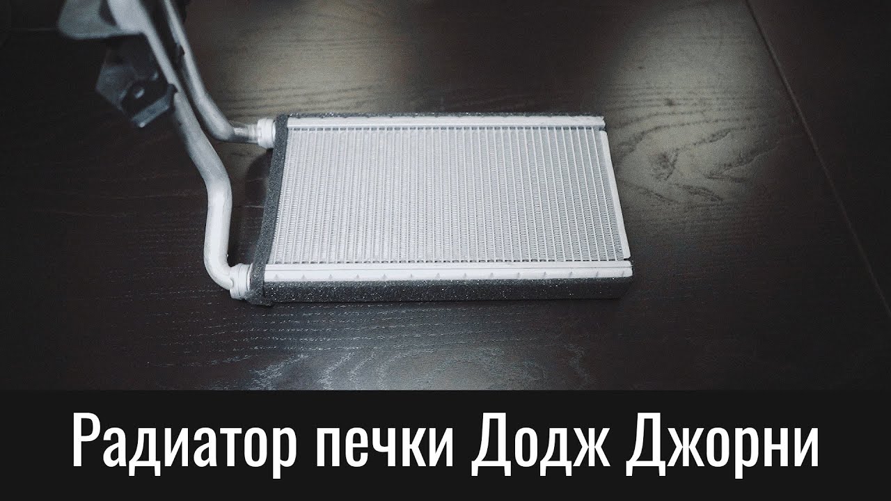 Радиатор додж авенджер