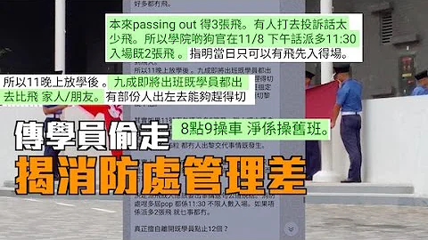 管理不善　傳消防學院結業前9成人「偷走」 - 天天要聞