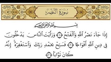 سورة النصر برواية ورش عن نافع ، مكتوبة ومسموعة.