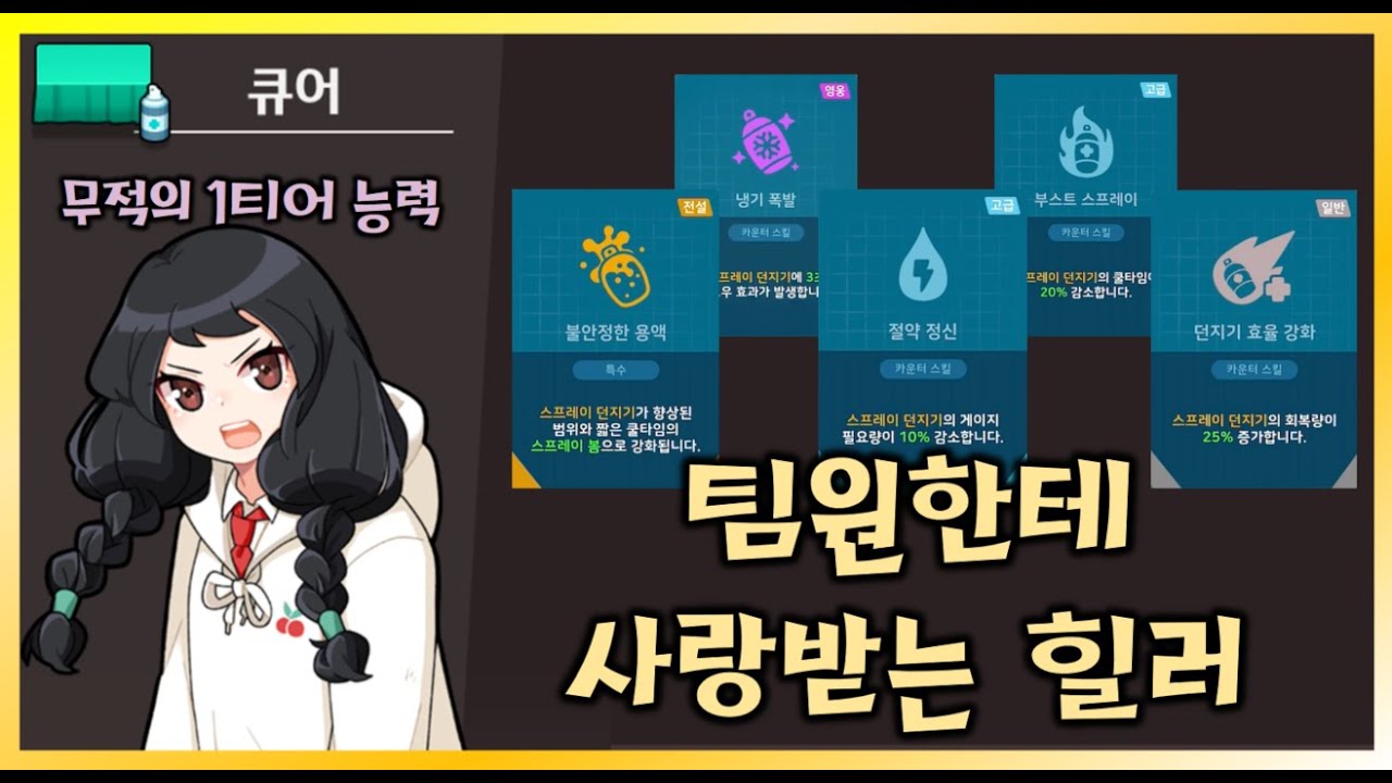 (디비전) 스프레이 뿌리기보단 던지기가 넘사벽인 이유 팀원들이 안 죽음! [ 좀비고 :: 수학자 ]