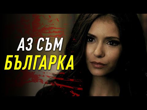 НИКОГА НЕ СТЕ ЧУВАЛИ ИСТОРИЯТА НА НИНА ДОБРЕВ! - От България до Холивуд