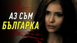 НИКОГА НЕ СТЕ ЧУВАЛИ ИСТОРИЯТА НА НИНА ДОБРЕВ! - От България до Холивуд