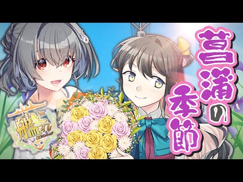 【艦これ】菖蒲の季節任務&EO消化！【Vtuber】【#ふじょうあや】