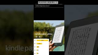 Kindle Paperwhite 防水機能搭載 wifi 8GB ブラック 広告つき 電子書籍リーダー【レビュー】【要約】　#shorts