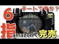 【荒野行動】Amazonで売れてる６本指強制コントローラーがチートレベルでワロタwww