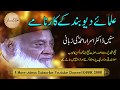 Ulama e deoband ky karname  dr israr ahmed