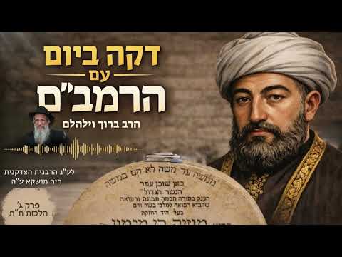 תוכן פרק ג הלכות ת''ת