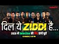 दिल ये ज़िद्दी है… 2026 में Selection की जिद होगी पूरी | 12 March 1:30 PM