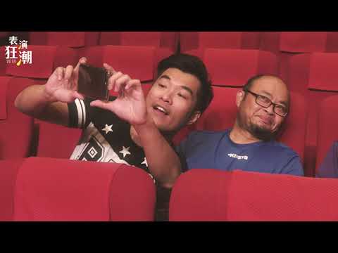 2018基隆潮藝術~表演狂潮 CF