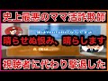 【悪質なママ活詐欺師を電話で問い詰めて心にダメージ与えてみた】
