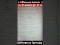 अवकलन सूत्र ।। Difference formula || class 10th,12th maths #maths #boardexam2024 #viral #shorts