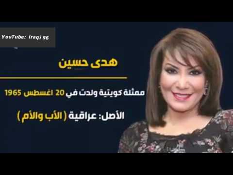 فنانيين عرب مشاهير اصلهم عراقي