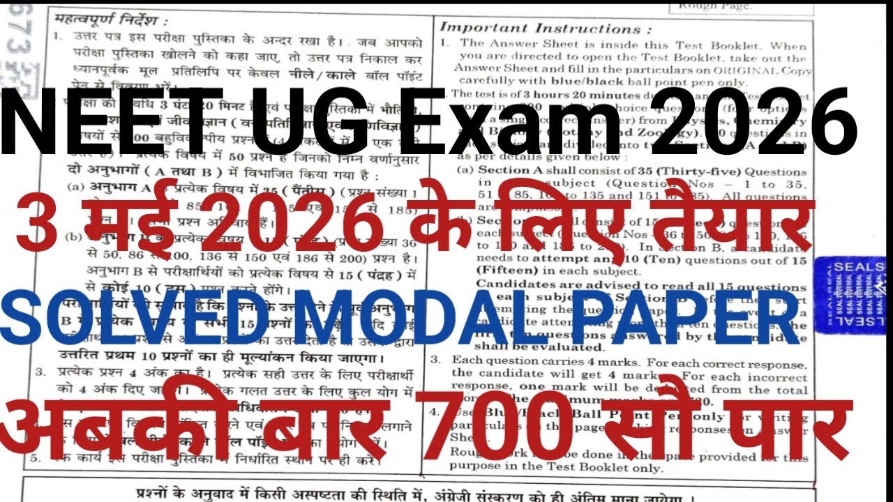 NEET UG Exam 2026 solved modal paper, Ppysics, Chemistry, full NEET UG 2026solved paper NEET UG 26ka