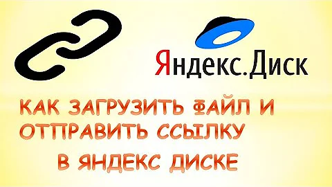 Как отправить файл большого размера через Яндекс Диск