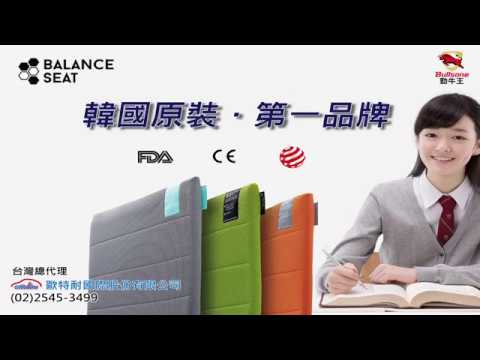 Bullsone Balance Seat Cushion Introduction (Chinese Version) 蜂巢凝膠健康坐墊