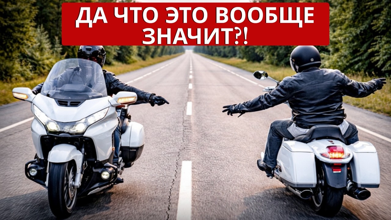 10 вещей, которые делают мотоциклисты и которые ставят в тупик автомобилистов (с объяснениями)